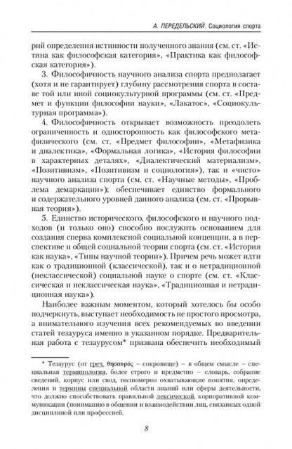 La culture physique et sportive dans le monde philosophique et sociologique. Социология спорта. Учебник