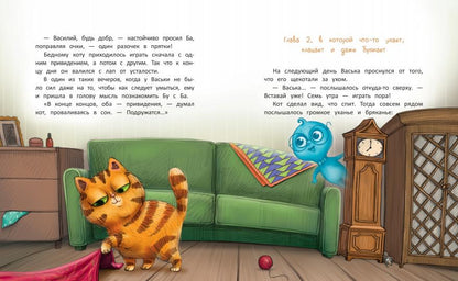 Бу и Ба: проделки привидений