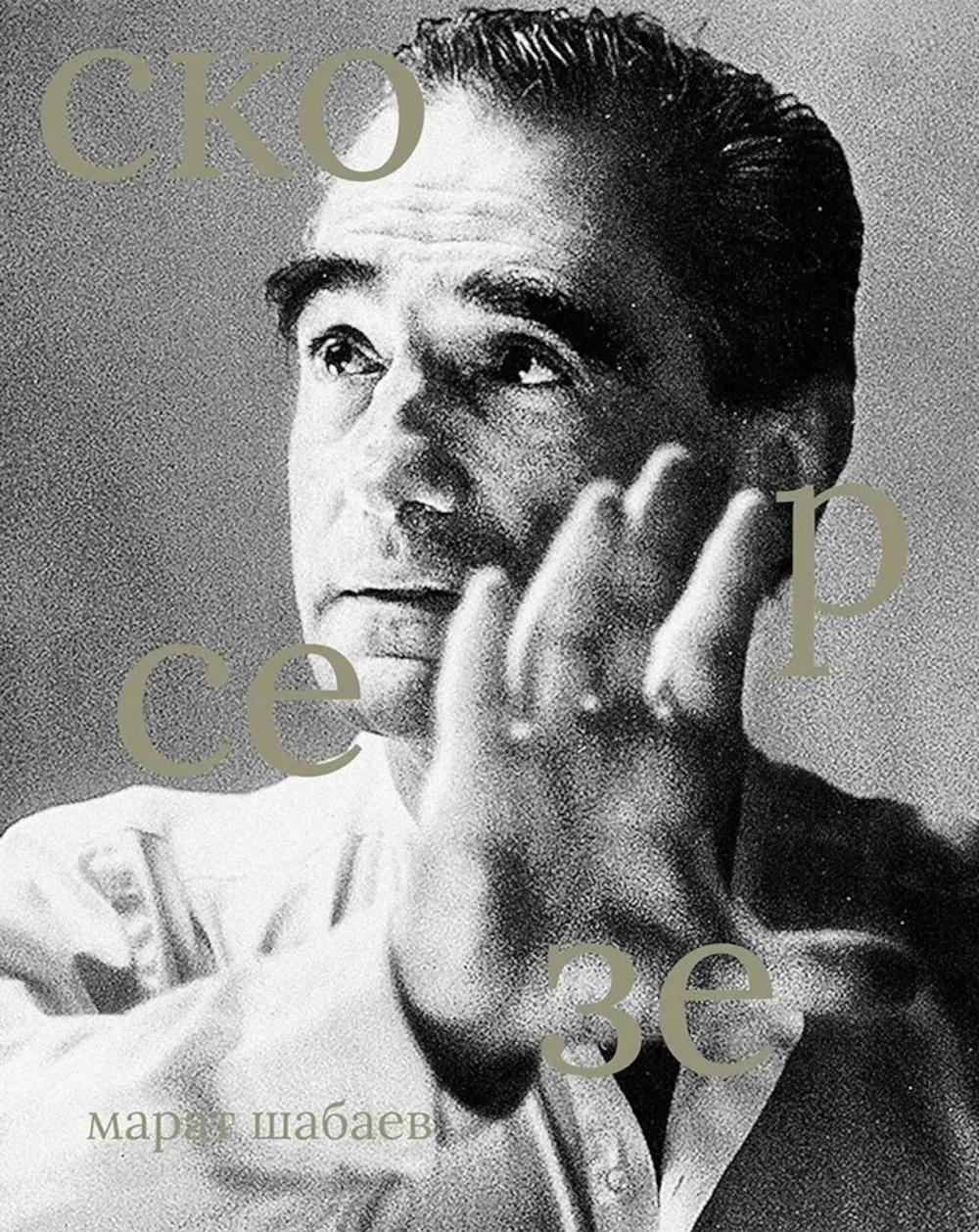 Martin Skorse