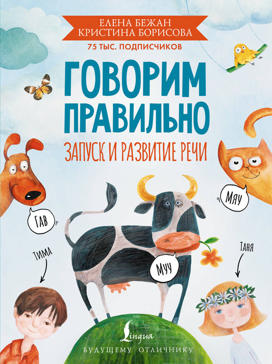 Il est probable que ce soit le cas. Запуск и развитие речи
