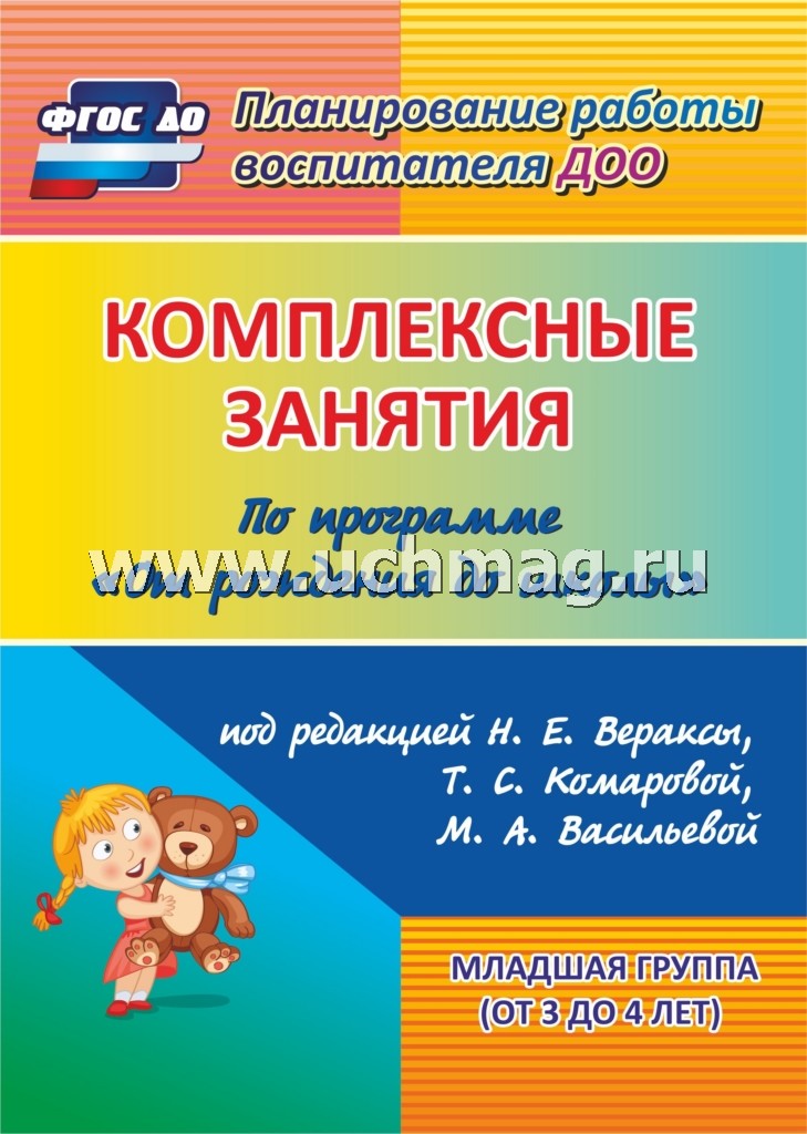 Комплек.занят."От рождения до школы" Веракса/Вт.мл