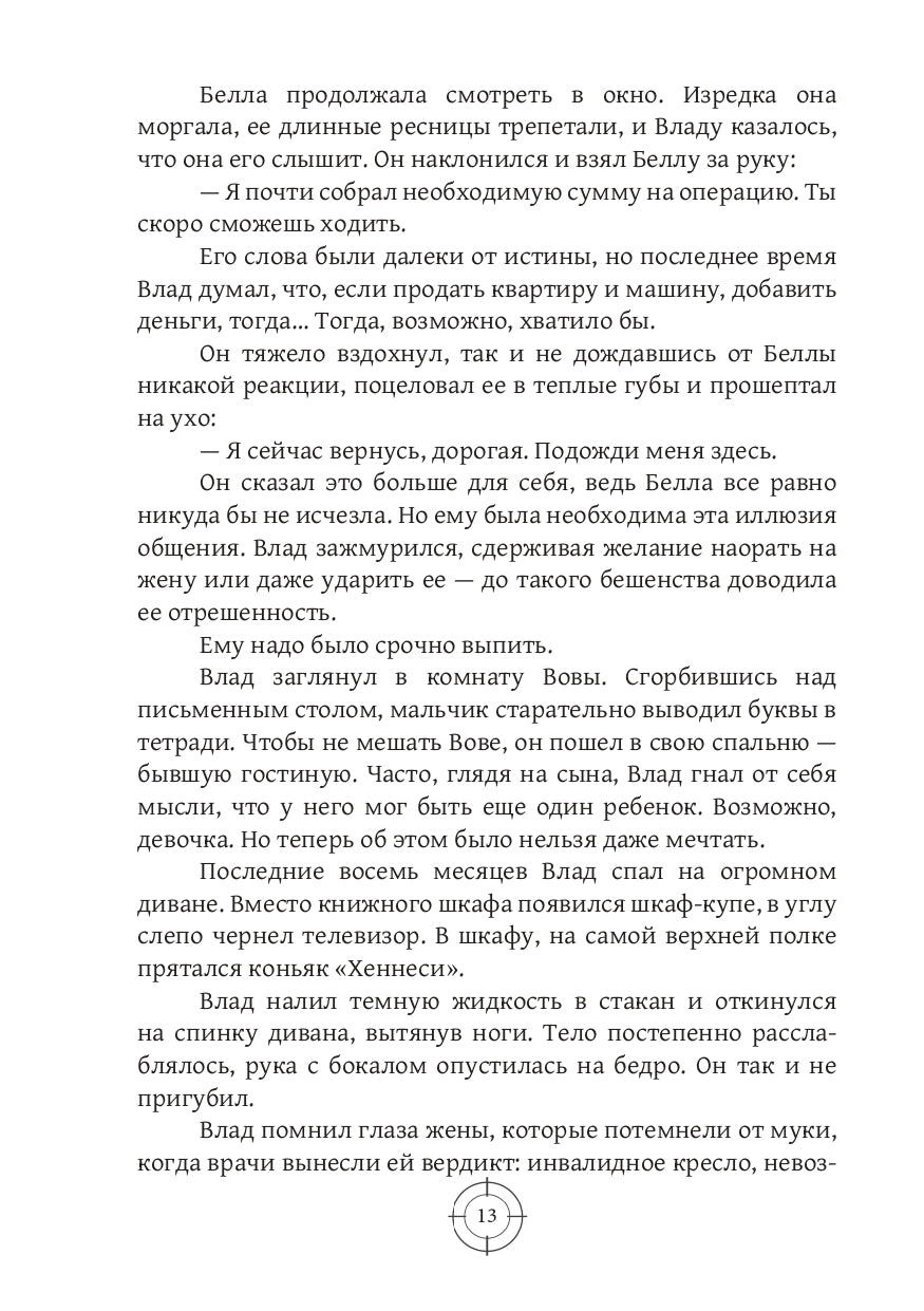 Падающие в Пропасть