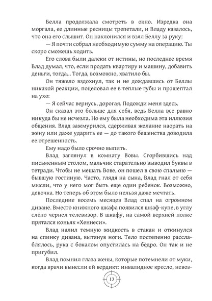 Падающие в Пропасть