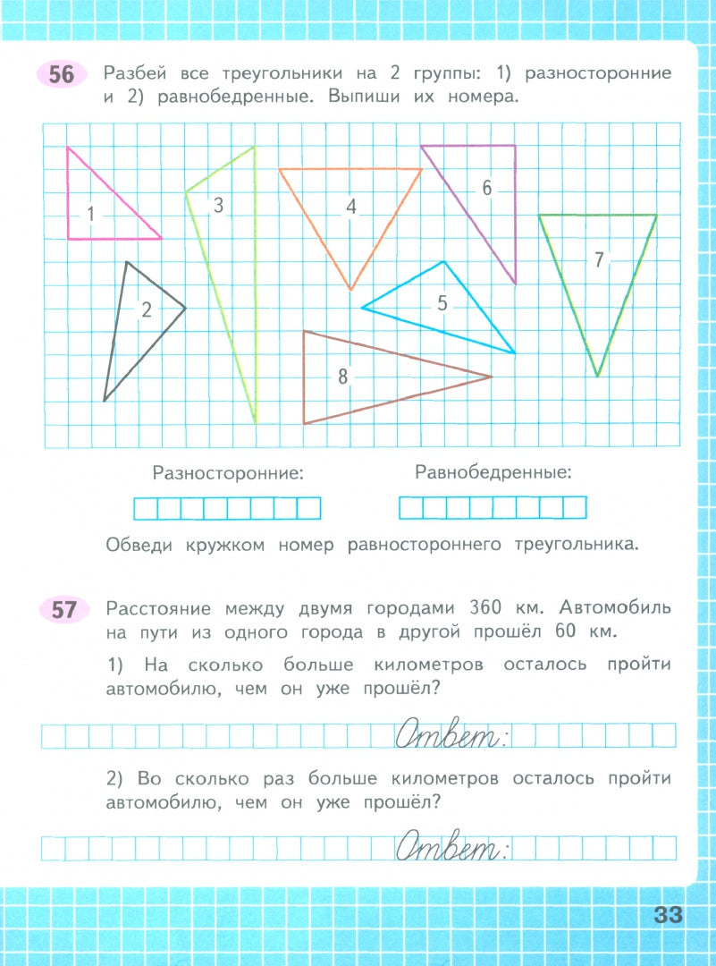 Моро, Математика. Рабочая тетрадь. 4 класс. В 2-х ч. Ч. 1 ФПУ 2014/ ФПУ 2019