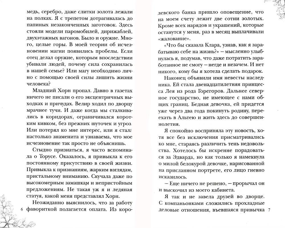 Королевская школа. Ч. 2 : Aria