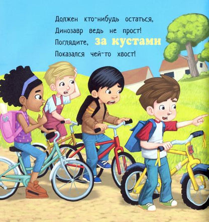 Как поймать... динозавра?