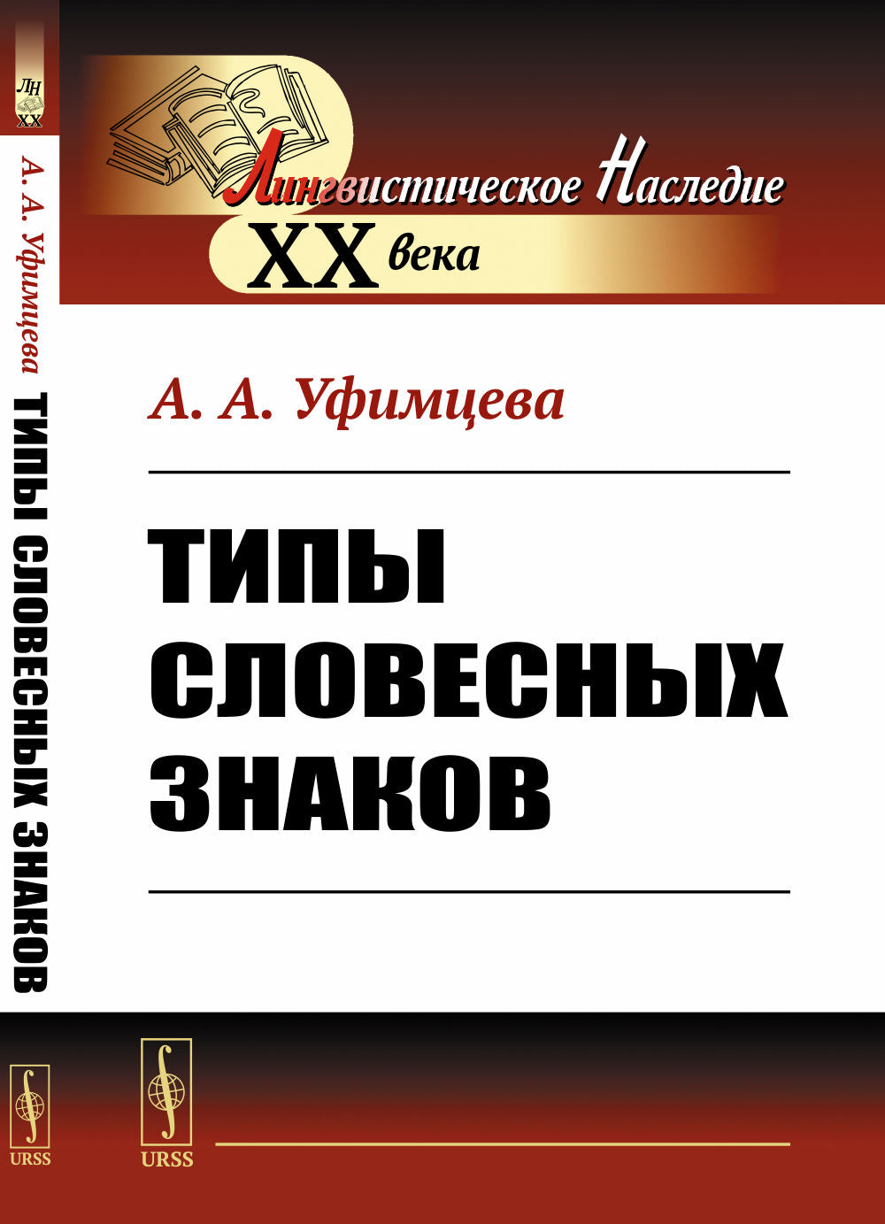 Типы словесных знаков