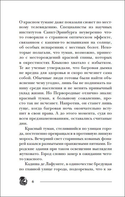 Гаглоев Е. Pandémie. 10. Герои забытых легенд
