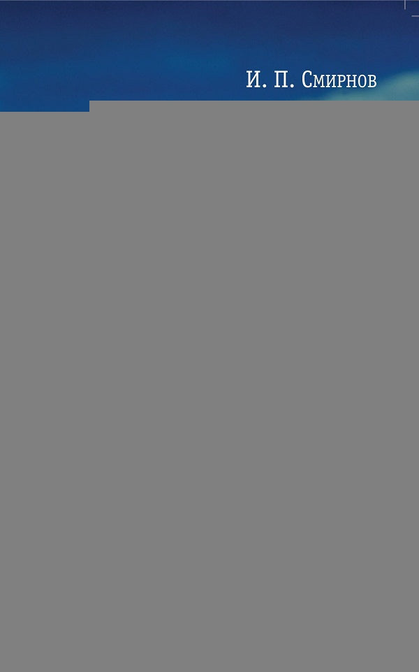 Превращения смысла