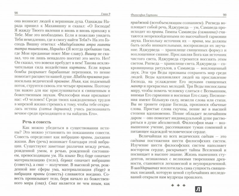 Курс ведических лекций. Ментальная трансформация личности. 2-е изд.