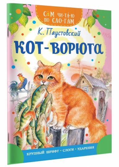 Kot-voruga