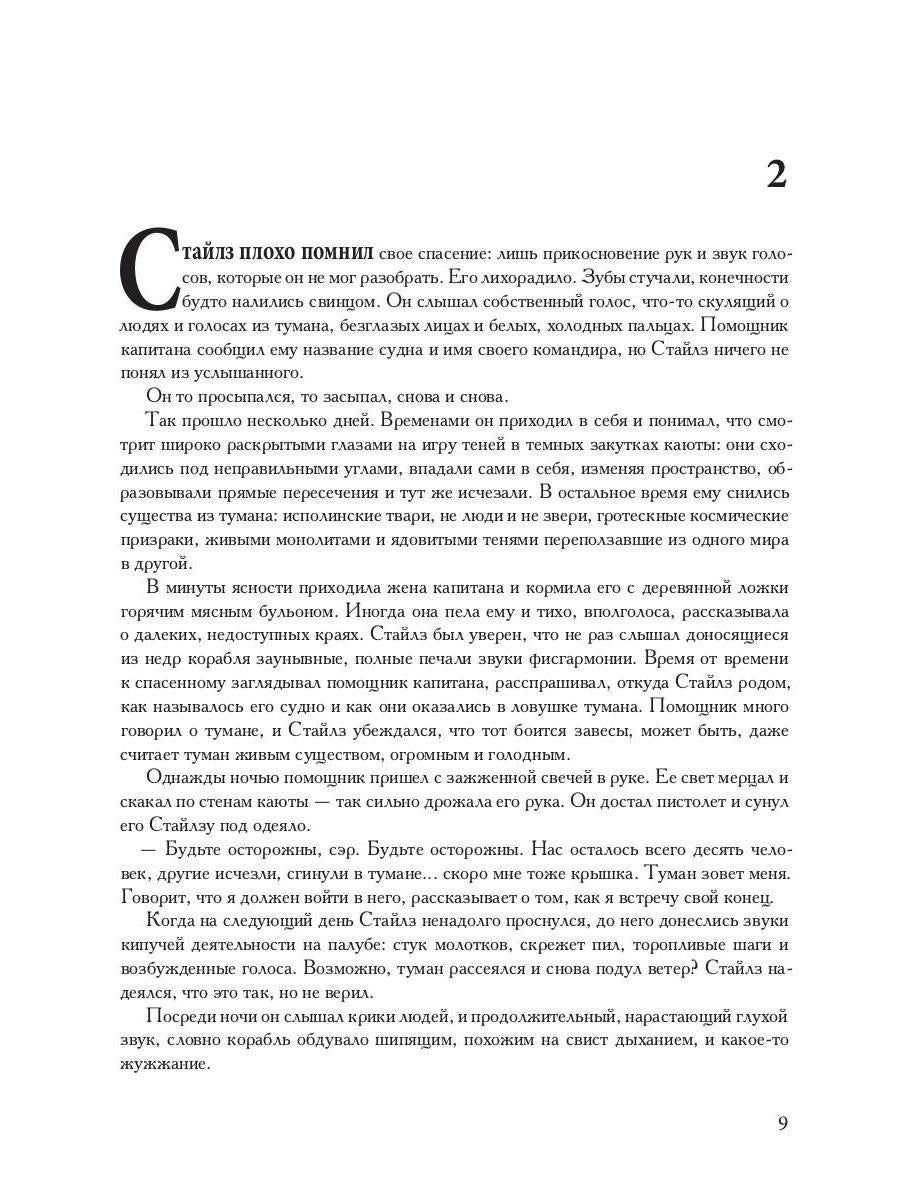 Рип.ДрузьяС.Кинга.Мертвое море(роман ужасов)