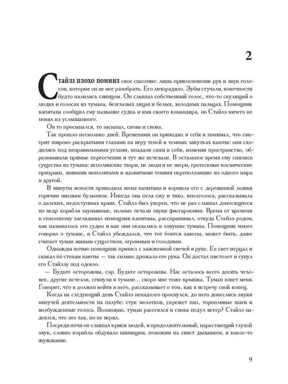 Рип.ДрузьяС.Кинга.Мертвое море(роман ужасов)