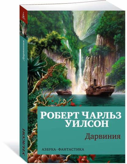 Дарвиния