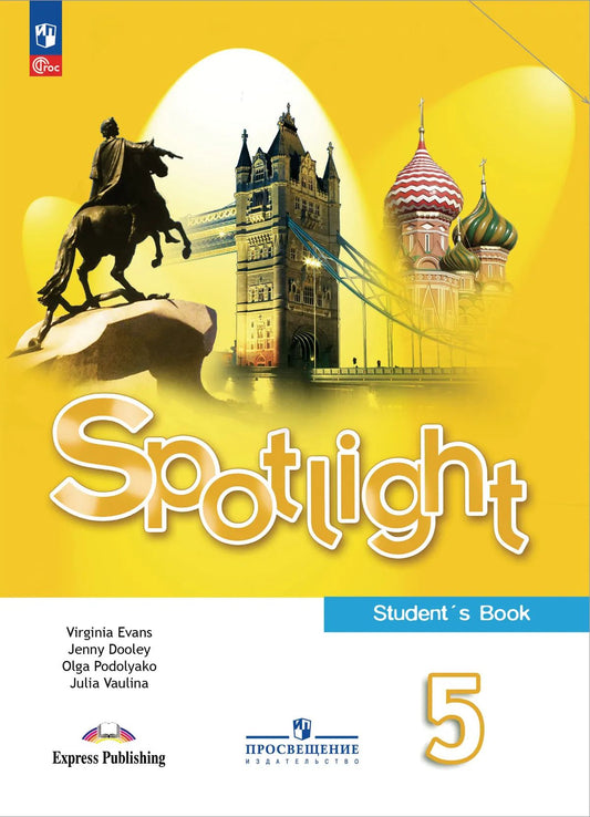 Ваулина. Английский язык. 5 класс. Учебник. /Spotlight/ ФГОС 2021