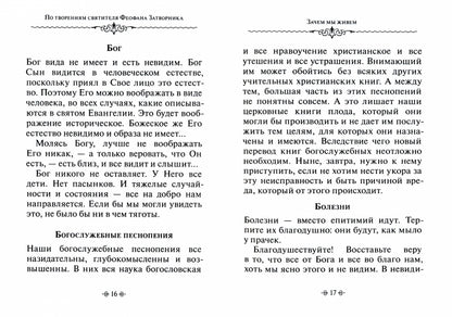 Je t'en prie. По творениям святителя Феофана Затворника