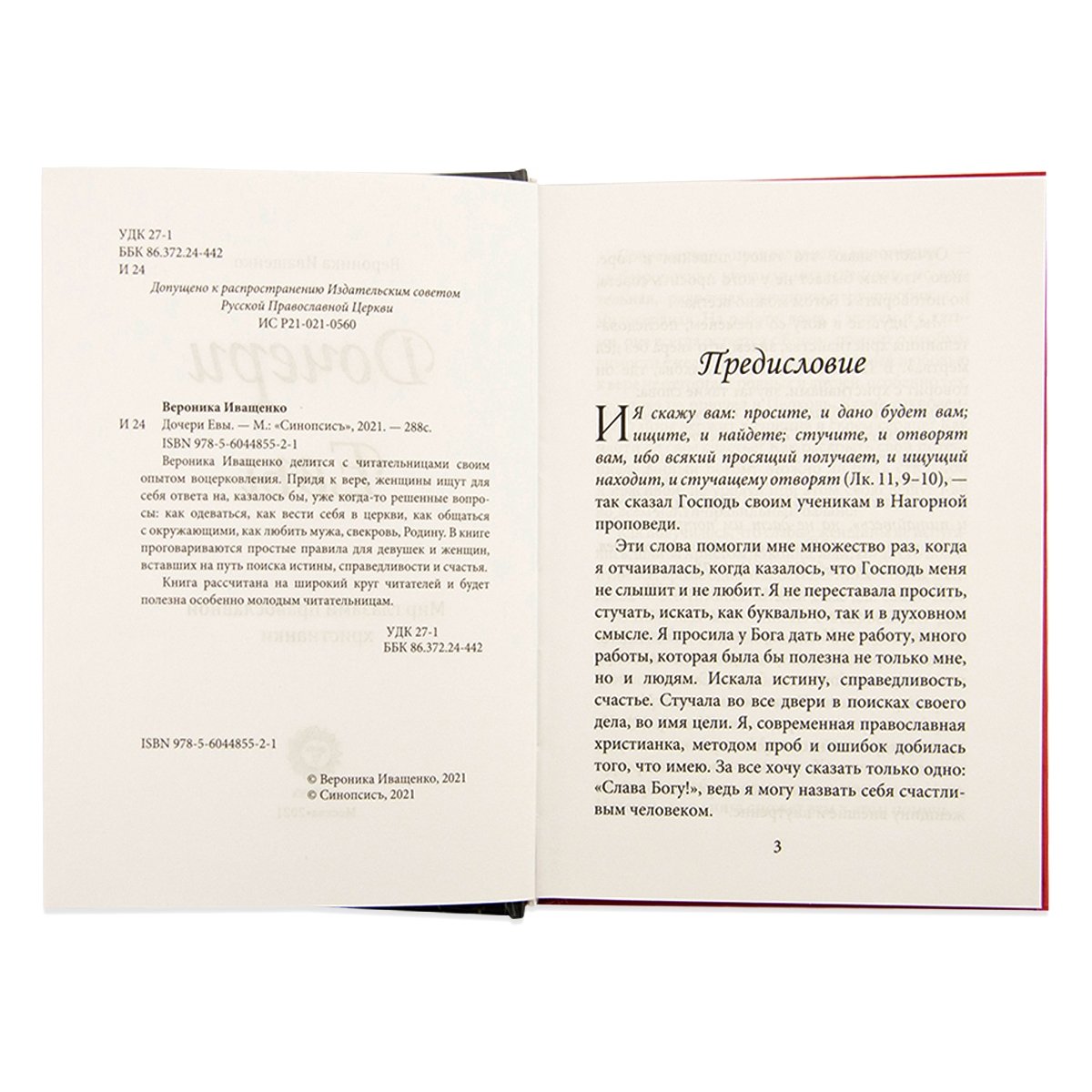 Дочери Евы. Les verres des chrétiens chrétiens