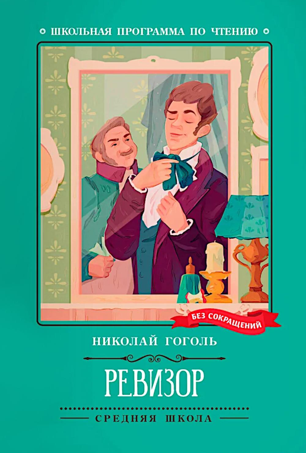 Ревизор