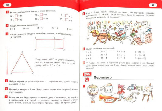 Гейдман Математика 2 кл. (в 2-х частях) Часть 1 ( 1 Полугодие) Учебник Комплект (ФГОС)(РС)