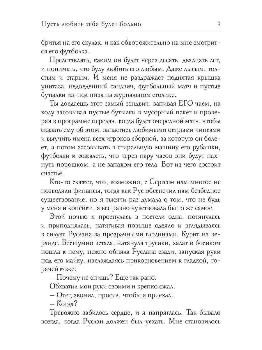 Рип.Соболева Пусть любить тебя будет больно