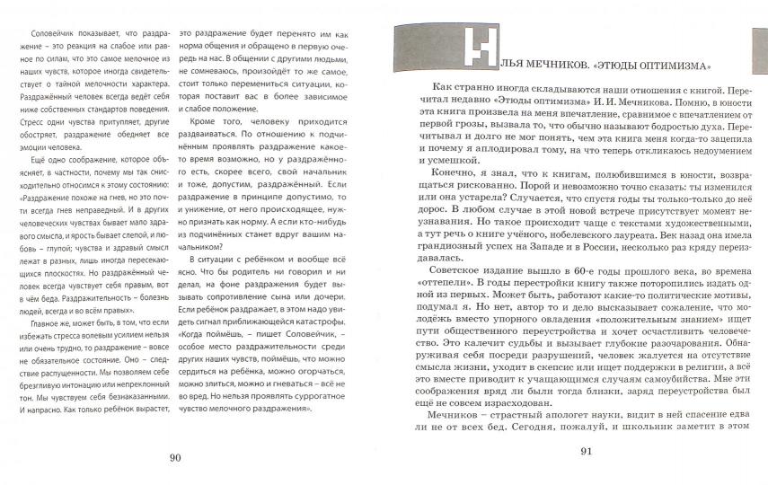 Разговоры с родителями в присутствии детей (З, И, К, Л, М, Н, О) : секундная стрелка времени