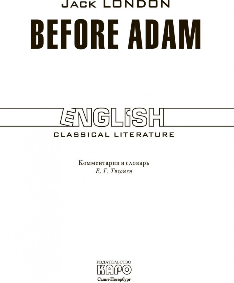 До Адама (КДЧ на англ. яз., неадаптир.). Лондон Дж.