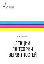 Лекции по теории вероятностей. 3-е изд