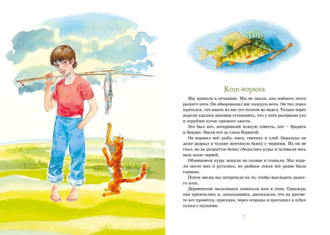 Рассказы о животных