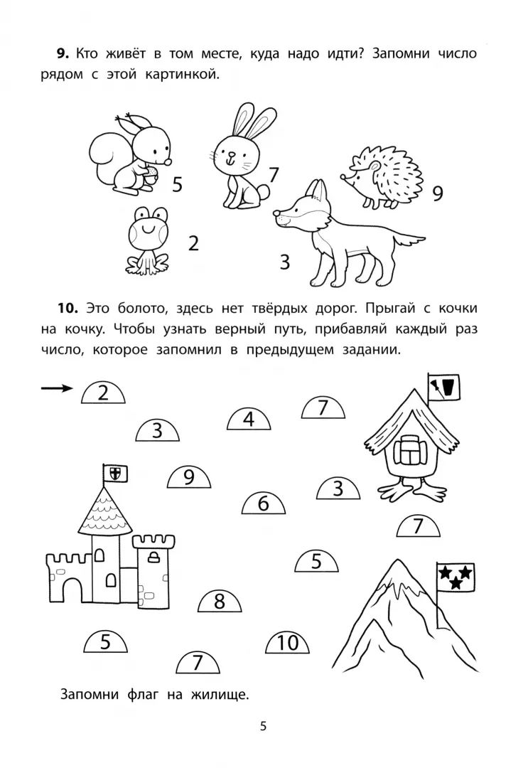 Обучающие квесты: 6-7 лет: волшебный лес чародея