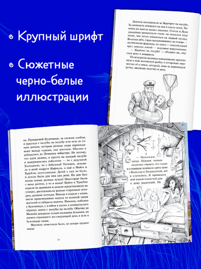 Речное дитя. Тайна плавучего дома./Больман С.