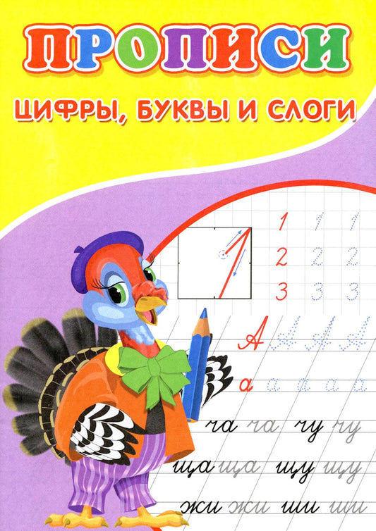 Description. Цифры, .буквы и слоги.