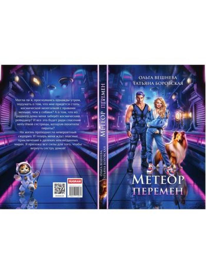 Meteor premen
