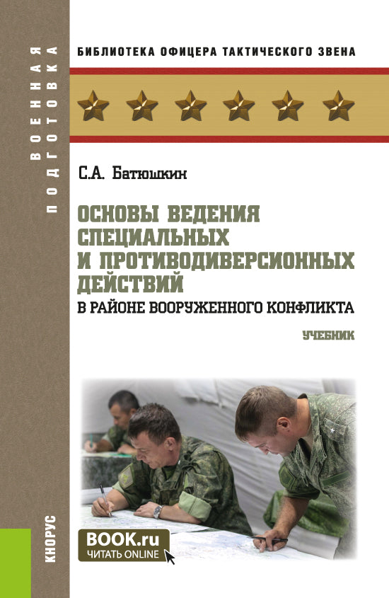 Il est possible de réaliser des projets spéciaux et de protection dans le cadre de conflits. (Бакалавриат, Магистратура). Учебник.
