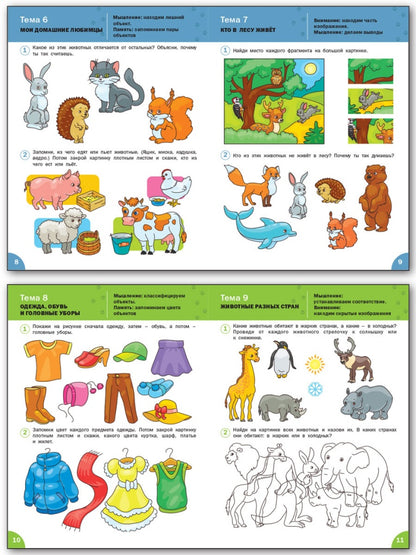L'intellect s'est développé pour des enfants de 4 à 5 ans. (Оранжевый котенок). Шмелева О.А.
