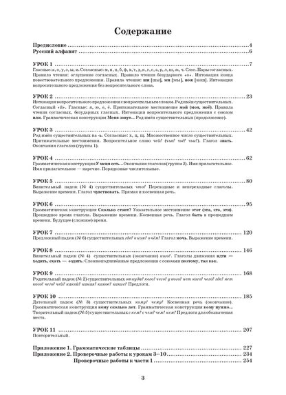 Первые шаги. Часть 1. Учебник (QR) 9-е изд.