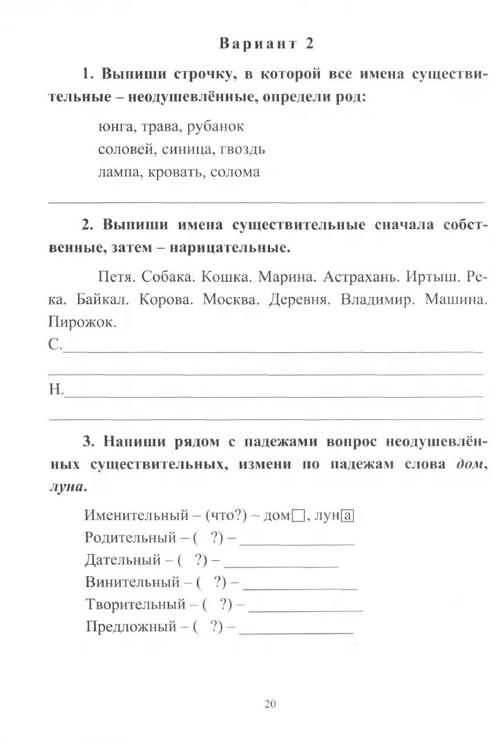 Прокофьева. Русский язык. 3 класс. Самостоятельные, контрольные, проверочные работы. (ФГОС)