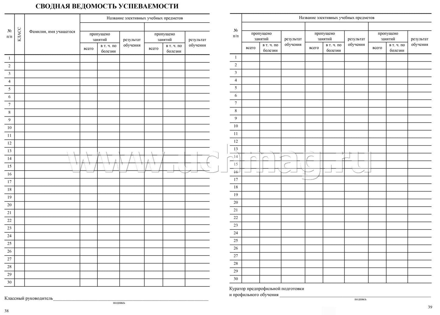 Журнал элективных учебных предметов. (Формат А4, обложка офсетная пл 120, блок офсетная пл. 65) 48 стр.