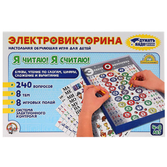 ДК.Игра Электровикторина "Я читаю, я считаю" арт.03641/5