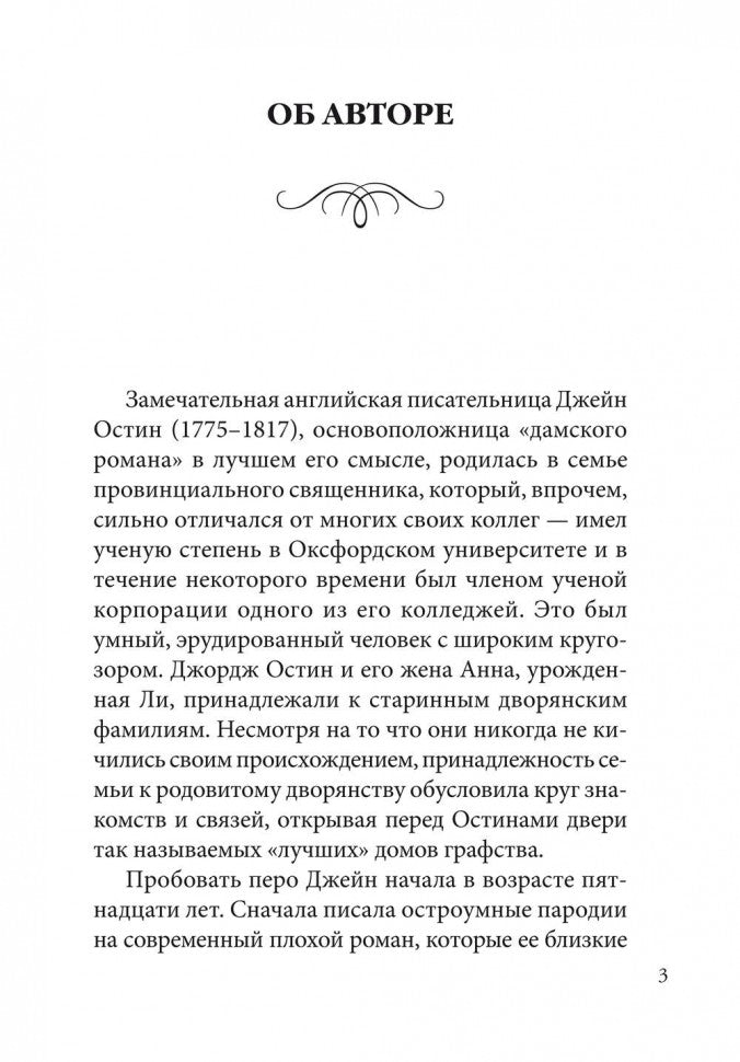 Persuasion = Доводы рассудка: книга для чтения английском языке