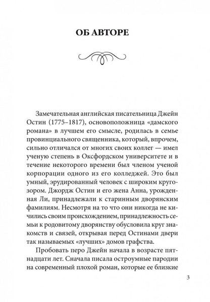 Persuasion = Доводы рассудка: книга для чтения английском языке