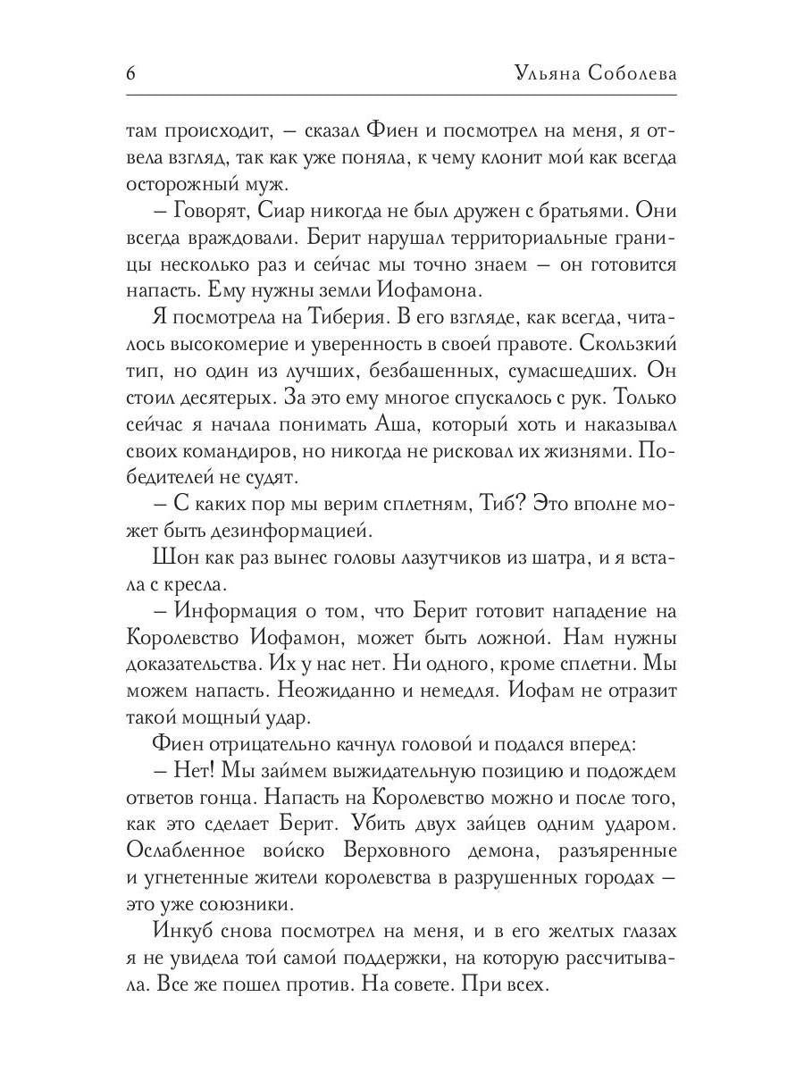 Рип.Соболева.А-пламя.Шели.Слезы из пепла(фэнт)