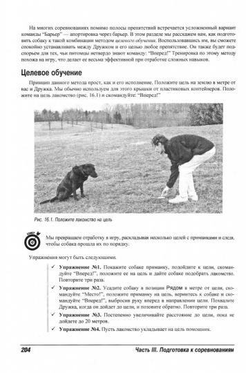 Для "чайников" Дрессировка собак для чайников. 2-е изд