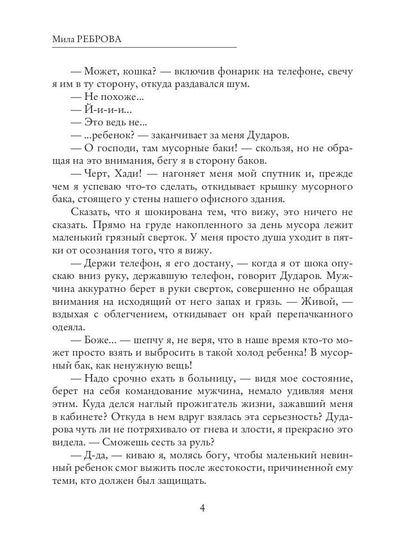 Мама для подкидыша