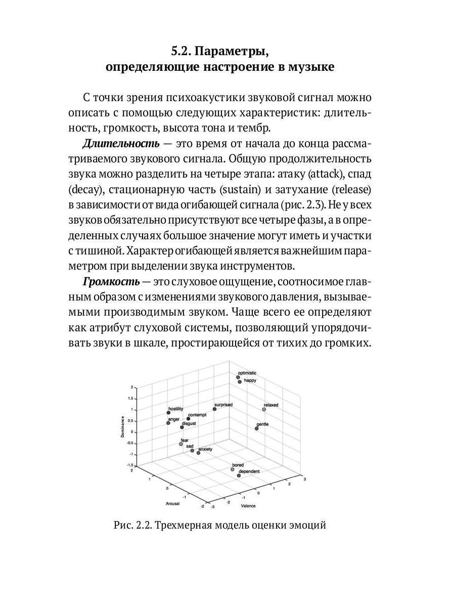 Музыка. Интеллект. Здоровье. Научные основы музыкотерапии: монография