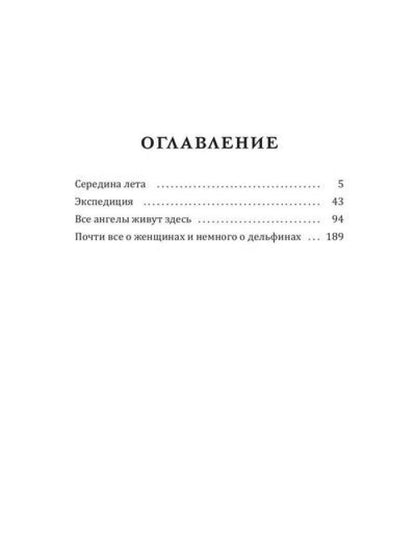 Вдруг сердце наше отзовется: повести