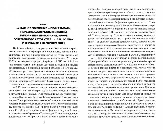 СИ Брестский мир и гибель Черноморского флота (12+)