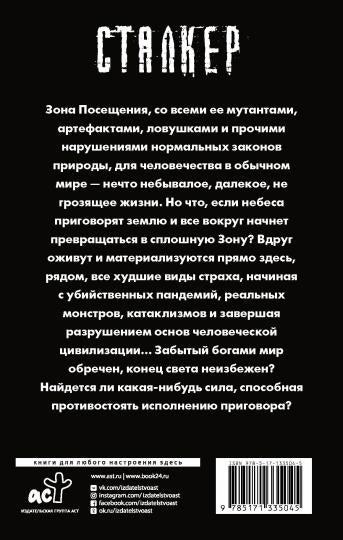 Зона Посещения. Забытые богами