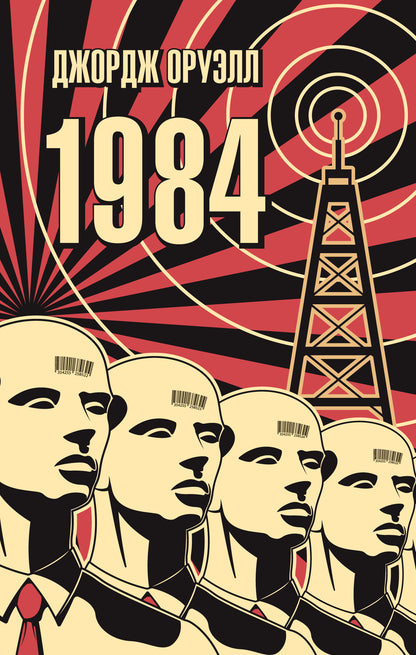 1984 (мягк/обл.)