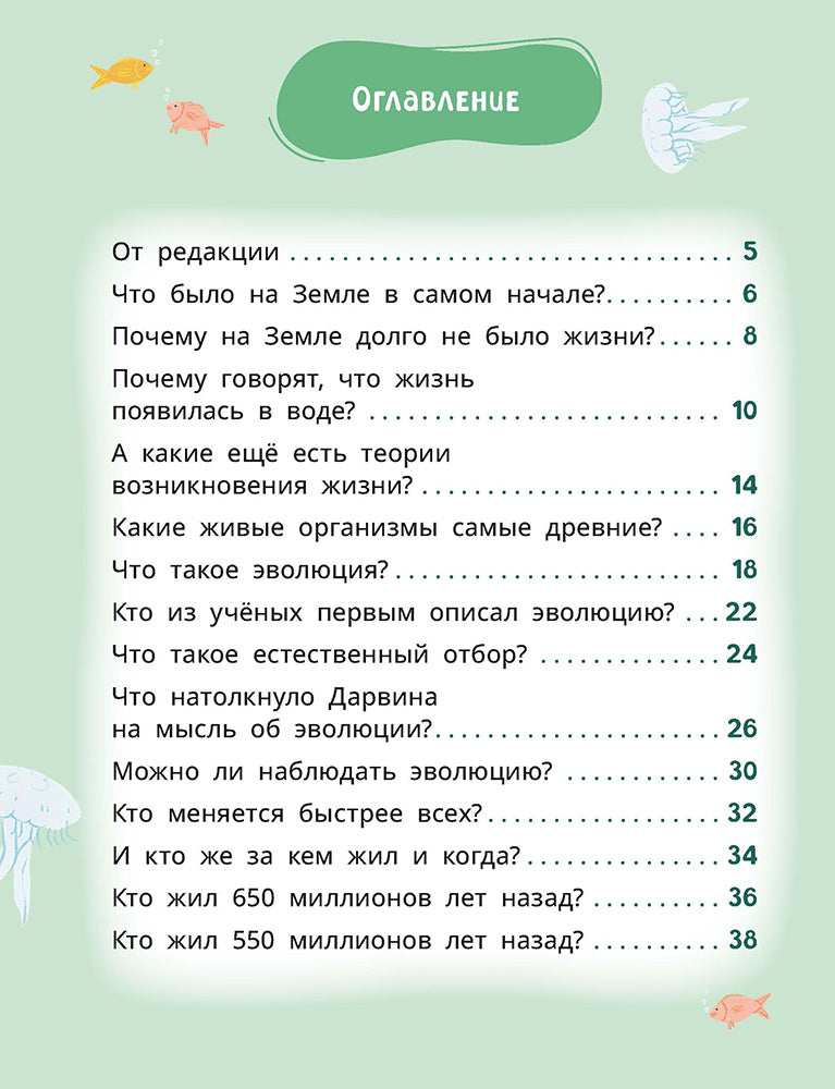 Лёва и Лиза изучают эволюцию