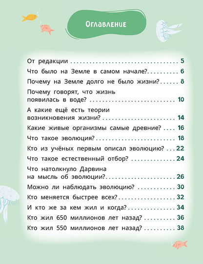 Лёва и Лиза изучают эволюцию
